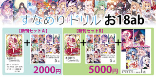 すなめりおしながき.jpg