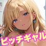 褐色ビッチギャル真面目に性処理係