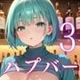ハプバーで美女を喰う！！〜お酒と美女とセックスと〜3【厳選CG200枚収録】