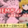 MEMちょの過激なメン限配信
