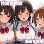清楚系生徒をハメたおす性実習時間