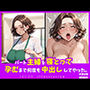 パート主婦を寝とって孕むまで何度も中出ししてやった。