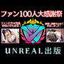 ファン100人大感謝祭！！ 感謝の気持ちを込めて、人妻＆ロリの作品を1つにまとめました！