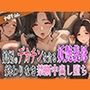 娘婿のデカチンを貪る妖艶義母〜終わりなき禁断中出し堕ち〜