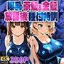 爆乳茶髪＆金髪スク水美少女が顧問と放課後種付け特訓【4K】
