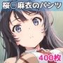 桜◯麻衣のパンツ