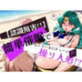 簡単催●で セーラーネ〇チューン が操り人形！？