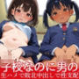 女子校なの男の娘 生ハメで敗北中出しで性支配
