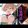 淫獄学園性処理係【金髪少女の終わらない調教】