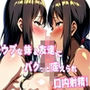 ウブな妹＆友達にパクっと咥えられこうないしゃせい！