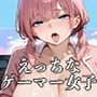 【PART13】おまんこ使い放題！自由にハメさせてくれる引きこもりゲーマー女子