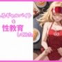 しろギャルを性教育してみた。
