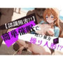 簡単催●で近〇彼方が操り人形！？