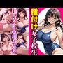 種付け女子校生〜スク水〜