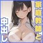 お小遣いが欲しくて家庭教師と中出しする
