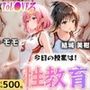 今日の授業は性教育 〜結○美柑・モ○〜