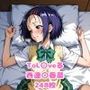 ToL〇veる 西連〇春菜