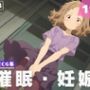 【種付け・催●】甘● 古奈美