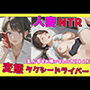 変態タクシードライバーの人妻NTR