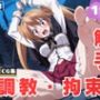 【調教・拘束・触手】紫●イリナ