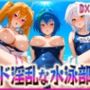 ド淫乱な水泳部 DD編