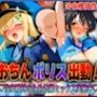 おちんぽりす出動！治安維持のため公開セックス実施中 飛〇・詠