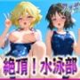 絶頂！水泳部 フォギア編2