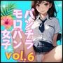 パンチラ・モロパン女子これくしょん vol.6