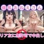 リア友に無許可で中出し爆乳おねえさん