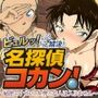 ビュルッっと解決！名探偵コカン 〜秘密のナカに、友情と恋人は入りません〜