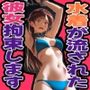 ◇水着が流された彼女拘束します。◇ 〜 水原 〇鶴 〜