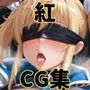 ヒロインシェア‐色んな男に好き放題〇されるCG集‐紅編