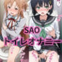 SAOキャラのトイレオナニーでも見ましょうか