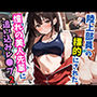 陸上部員の標的にされた憧れの美人先輩に追い込みレ〇プ2
