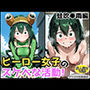 ヒーロー女子のスケベな活動〜蛙吹●雨編〜