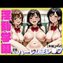 淫乱学園 ハーレム逆レ●プ