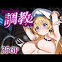 ヒロインを調教スル。2 女○官