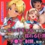 学園のビッチギャルを教室に呼び出し種付けしてたら揺れる巨乳に敗北 チ〇ポも射精も管理されたボク
