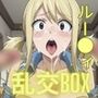 ヒロイン乱交BOX〜ルー〇ィ〜