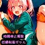 【時間停止解除】制服のJKギャルがいつの間にか中出しされて妊娠！ボテ腹なのにおじさんに連続種付けされて托卵受精