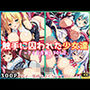 触手に囚われた少女達 〜アイドル編〜 Vol.3