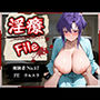 淫療ファイル 〜被験者No.17 FE ウ〇スラ