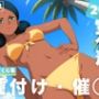 【催◯・水着・妊娠】ララァ・●ン