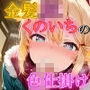 金髪JKくのいちの色仕掛け