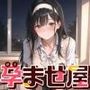 孕ませ屋【制服×夜の教室】