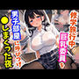 修学旅行中、巨乳委員を男子部屋に呼びつけ〇しまくった夜