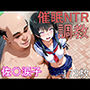 催●NTR調教 佐〇涙子
