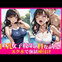 巨乳女子校生のHな誘惑〜スク水で強●種付け〜