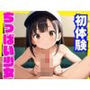 ちっぱい少女の初体験