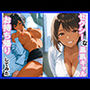 セクシーな黒肌ギャルをお持ち帰りしてみた